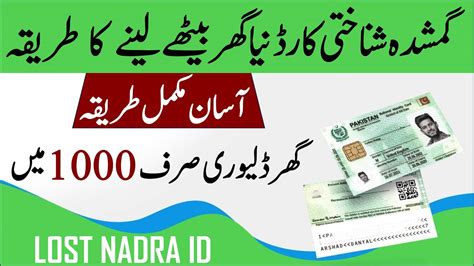 id card reprint in NADRA